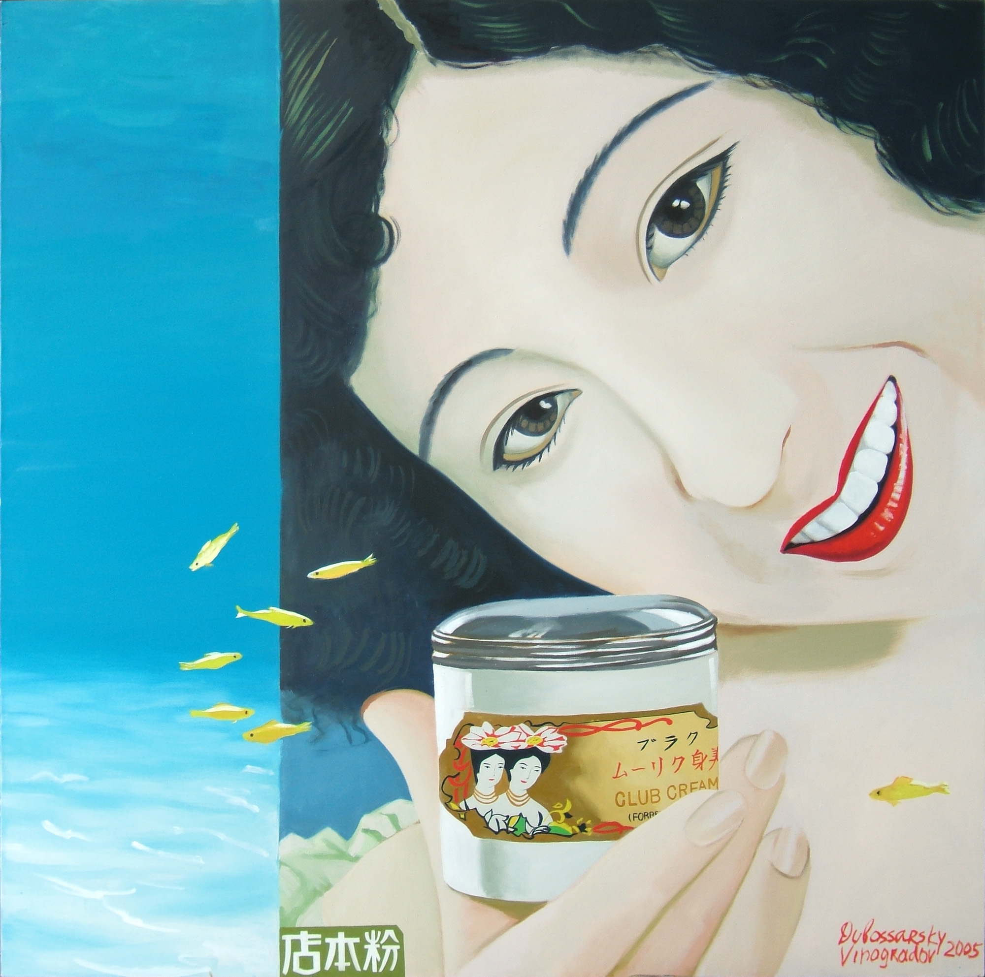 Japanese Underwater II, 2005.   -   (Vladimir Dubossarsky - Aleksandr Vinogradov) -  . -.  . Contemporary Russian Art
