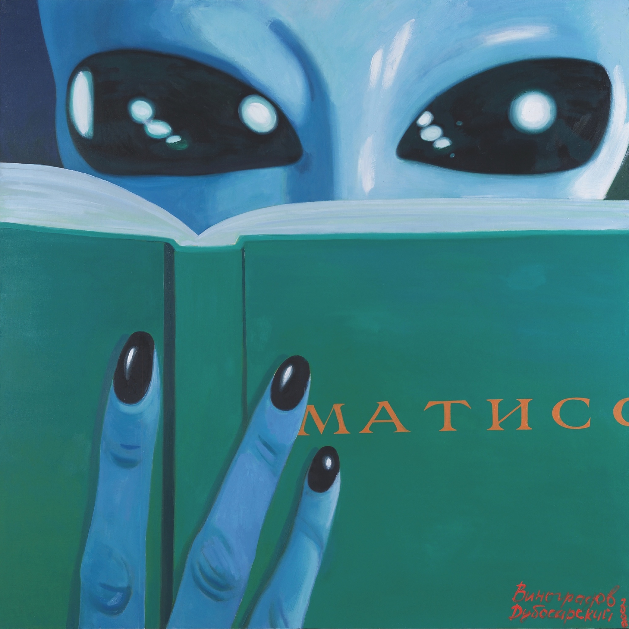 Владимир Дубосарский